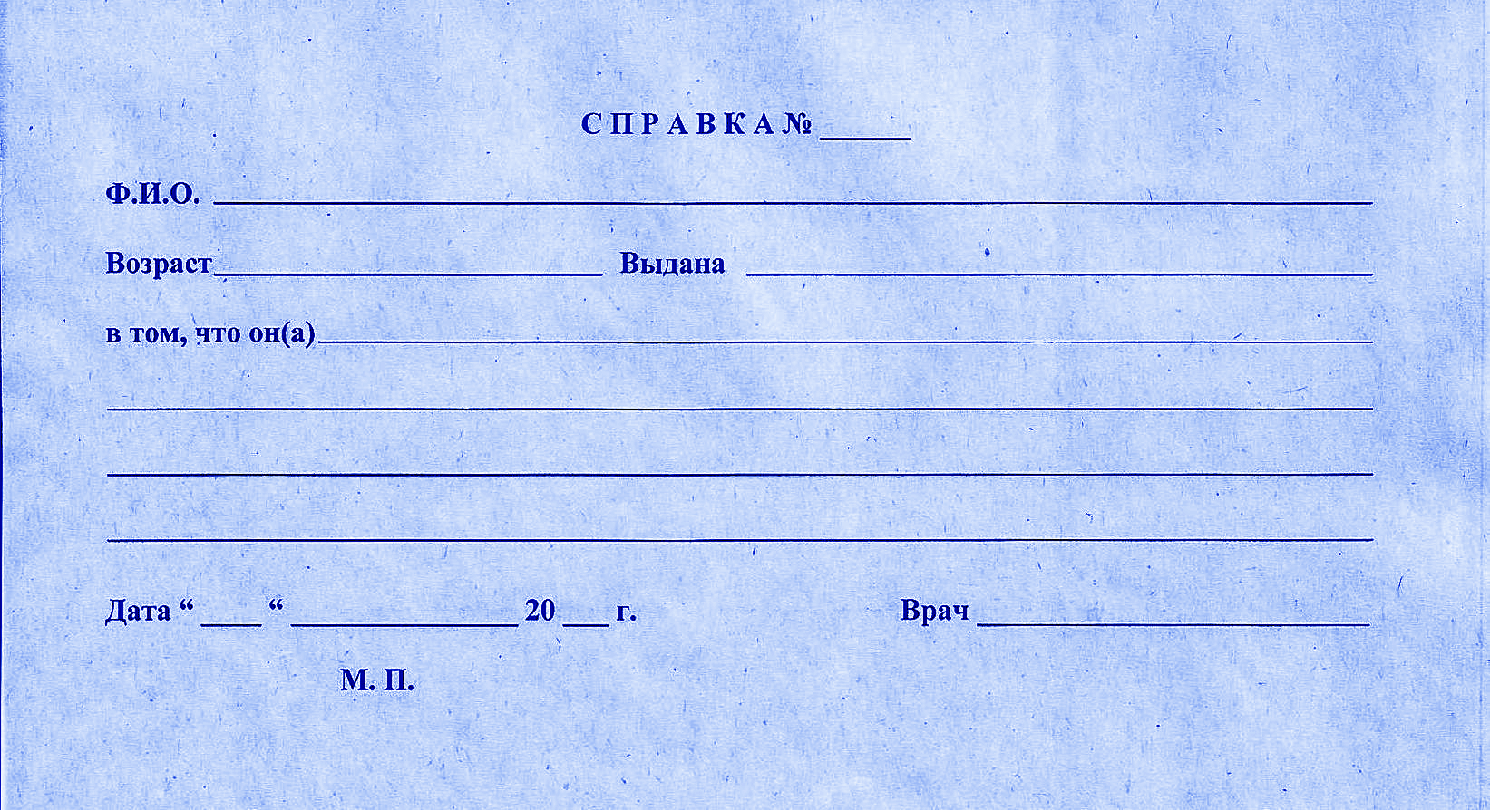 Справка из поликлиники