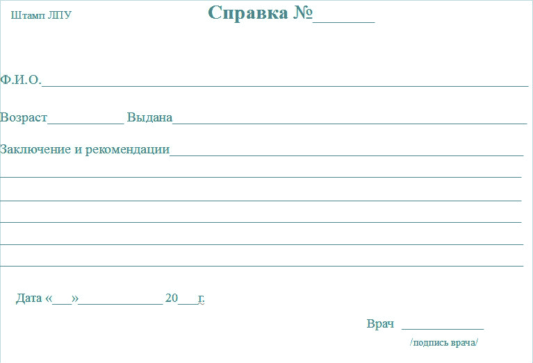 Справка свободной формы