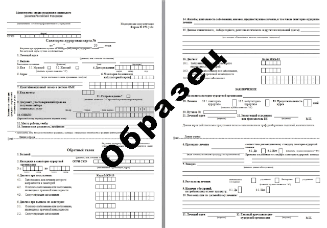 Санаторно курортная карта формы 072/У